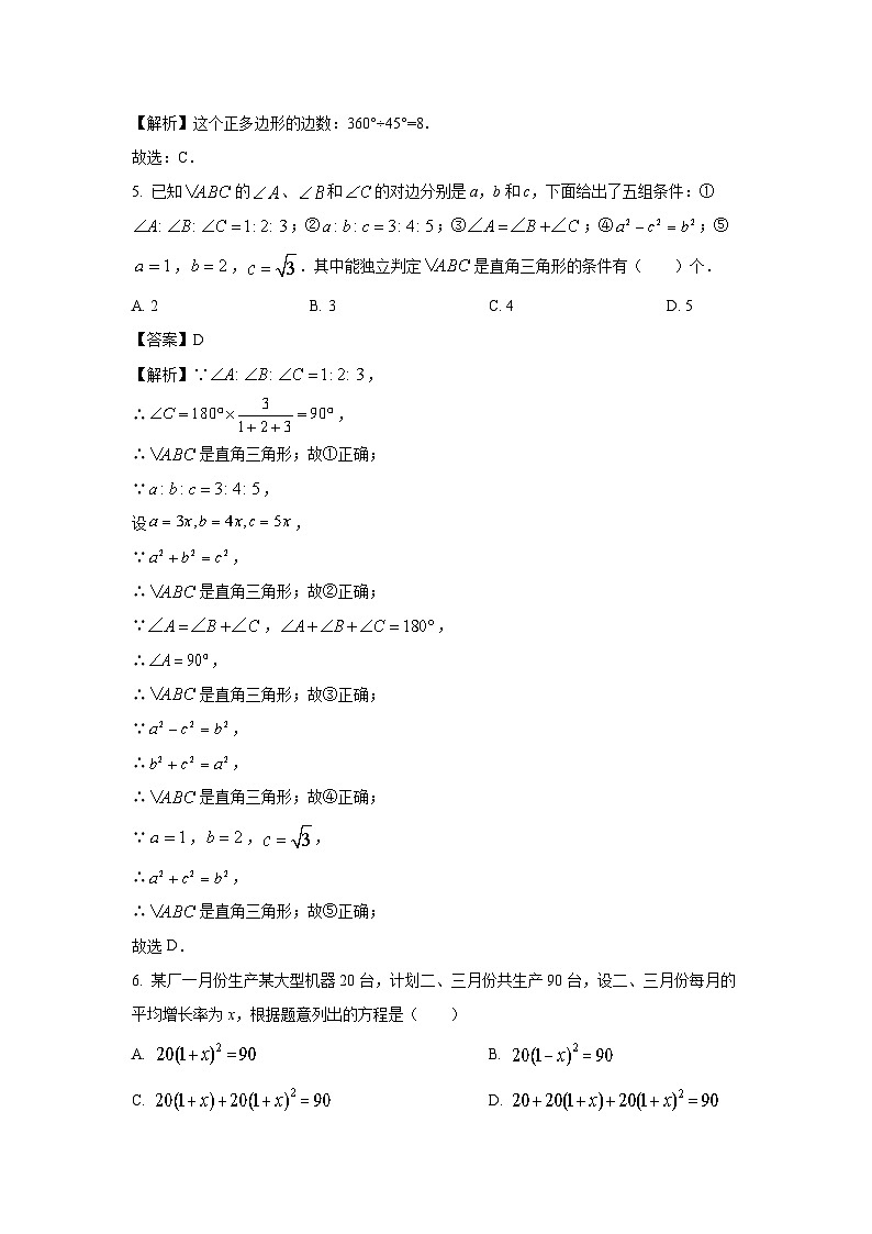 安徽省合肥市庐阳区2023-2024学年八年级下学期期末数学试卷（解析版）02