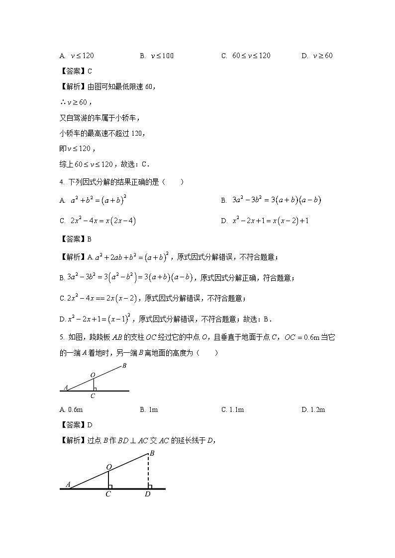 广东省深圳市南山区2023-2024学年八年级下学期期末数学试卷（解析版）第2页