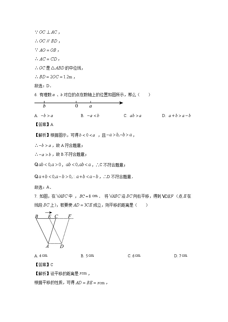 广东省深圳市南山区2023-2024学年八年级下学期期末数学试卷（解析版）第3页