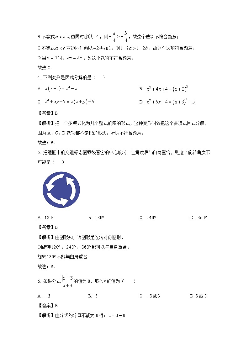 广东省茂名市2023-2024学年八年级下学期期末数学试卷（解析版）第2页