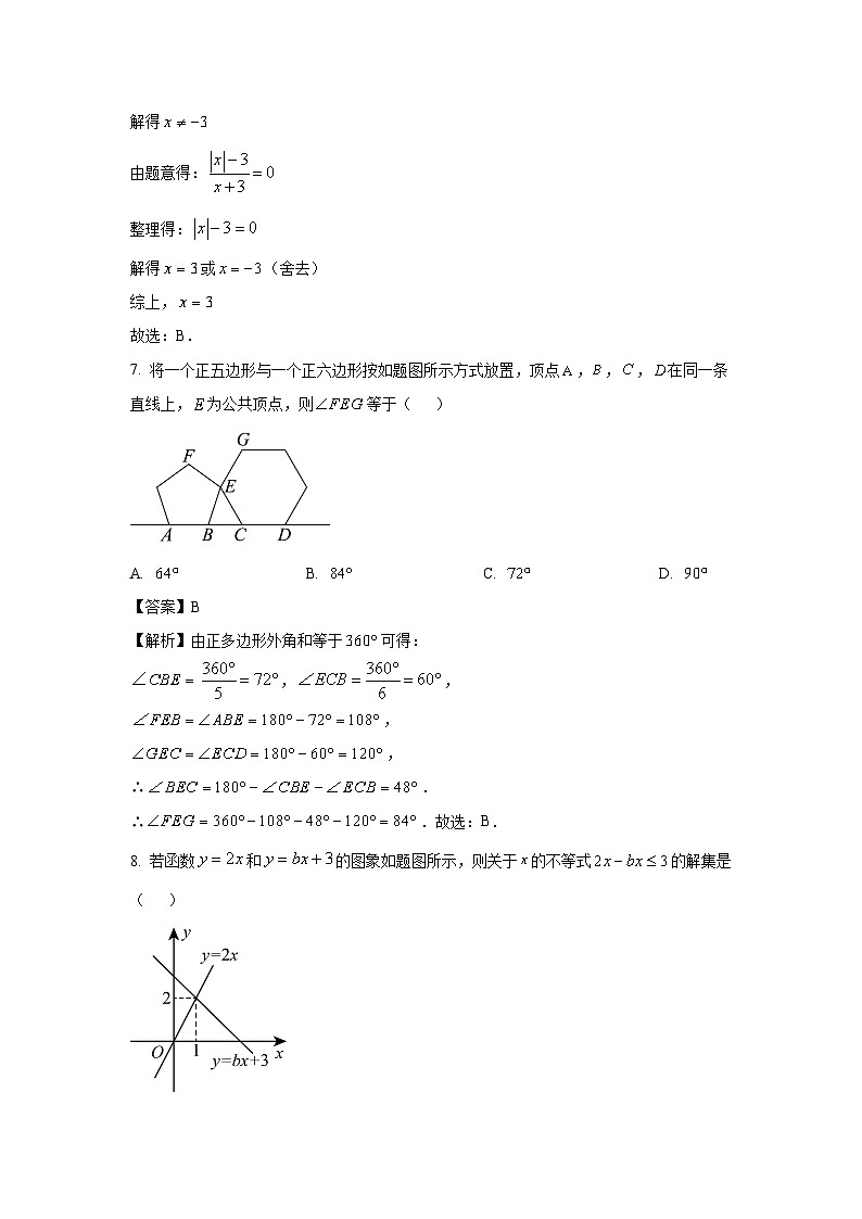 广东省茂名市2023-2024学年八年级下学期期末数学试卷（解析版）第3页