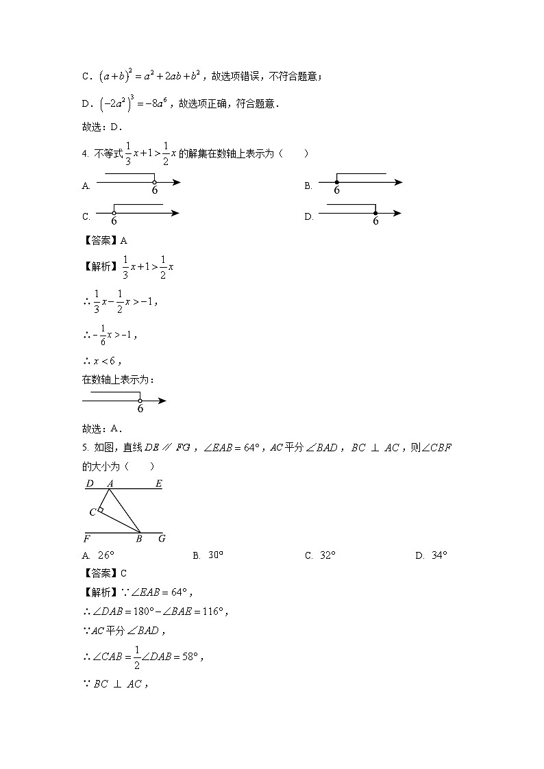 湖北省宜昌市长阳县2024年中考模拟数学试卷（解析版）第2页