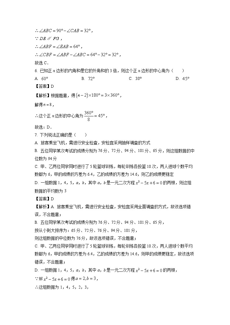 湖北省宜昌市长阳县2024年中考模拟数学试卷（解析版）第3页