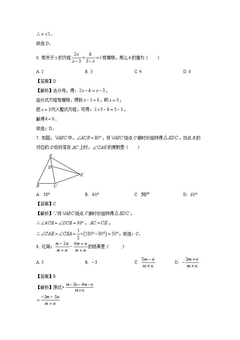 山东省济南市长清区2023-2024学年八年级下学期期中数学试卷（解析版）03