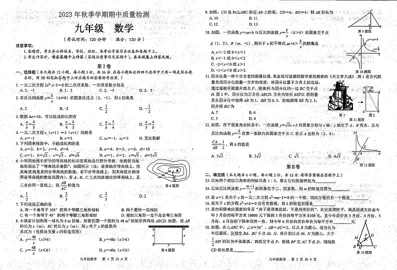 数学广西壮族自治区北海市银海区2023-2024学年上学期九年级期中试卷第1页