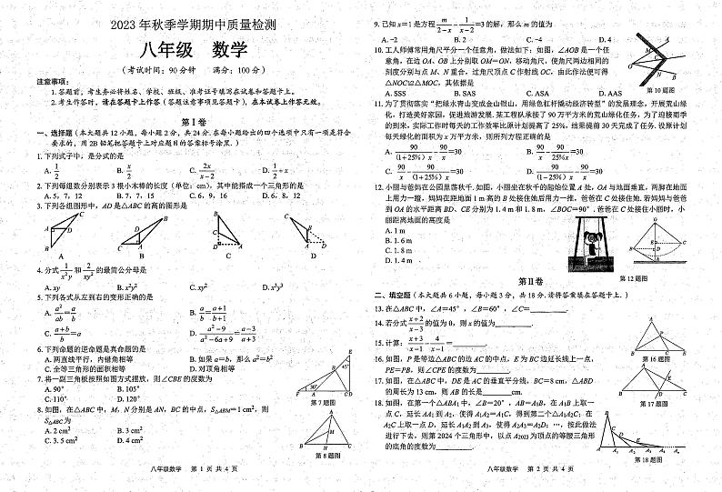 数学广西壮族自治区北海市银海区2023-2024学年上学期八年级期中试卷第1页