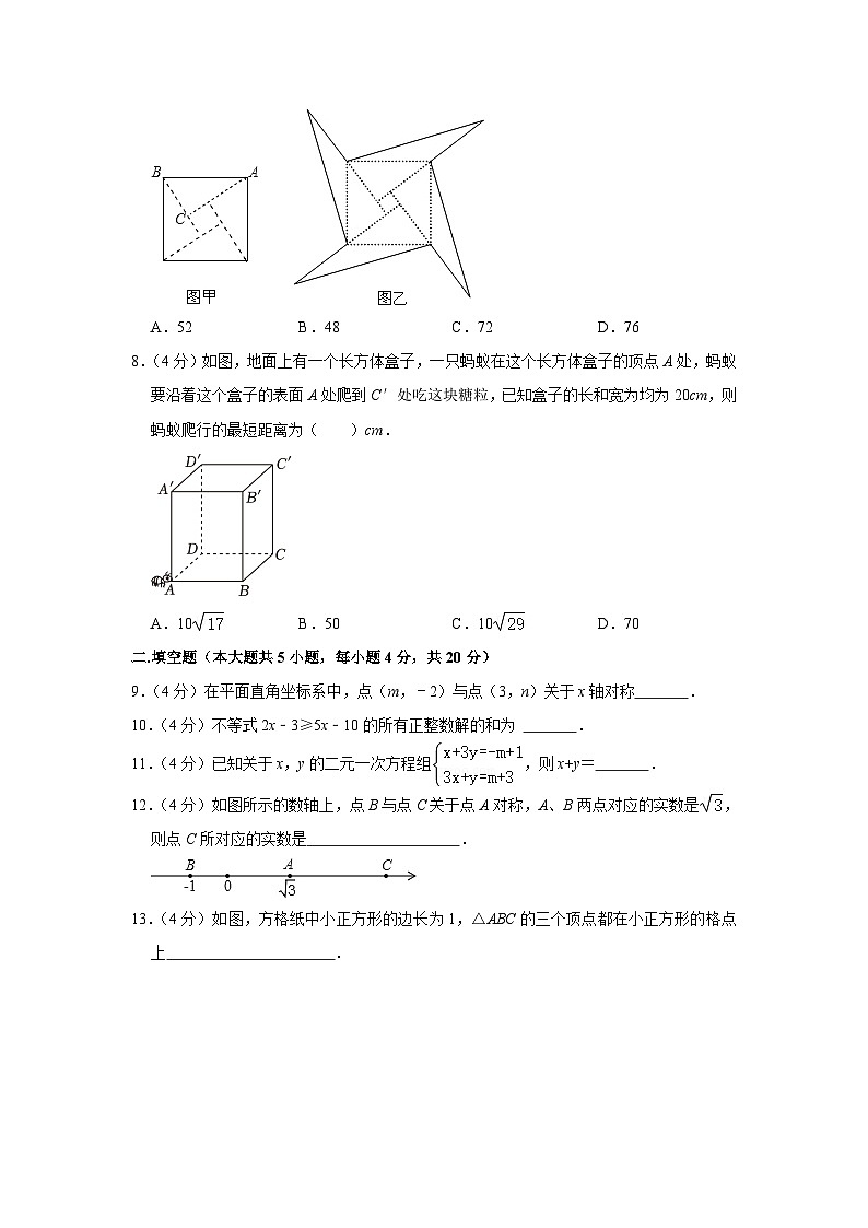 2023-2024学年四川省成都市八年级（上）期中数学试卷02
