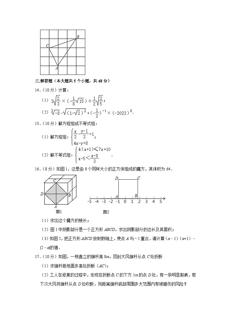 2023-2024学年四川省成都市八年级（上）期中数学试卷03