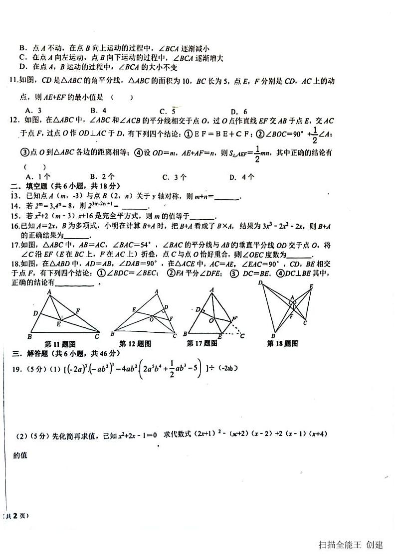 2023-2024学年四川省绵阳市游仙区八年级（上）期中数学试卷第2页