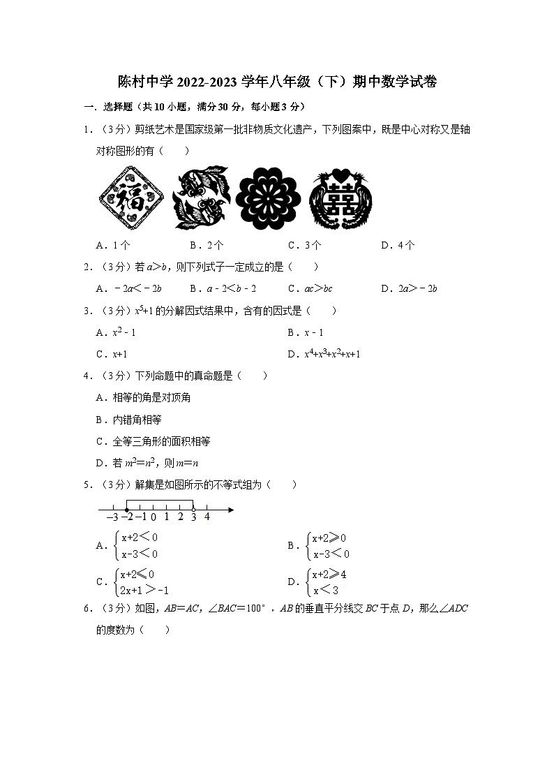 2022-2023学年广东省茂名市电白区陈村中学八年级（下）期中数学试卷第1页