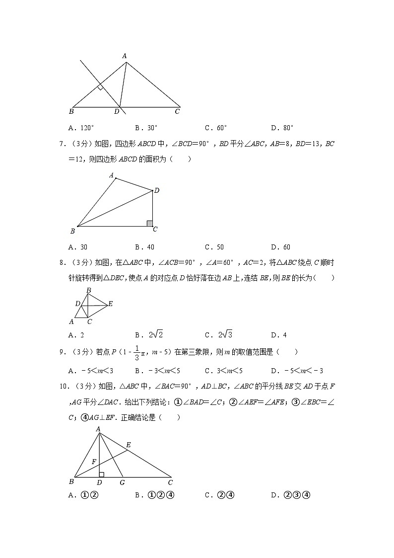 2022-2023学年广东省茂名市电白区陈村中学八年级（下）期中数学试卷第2页