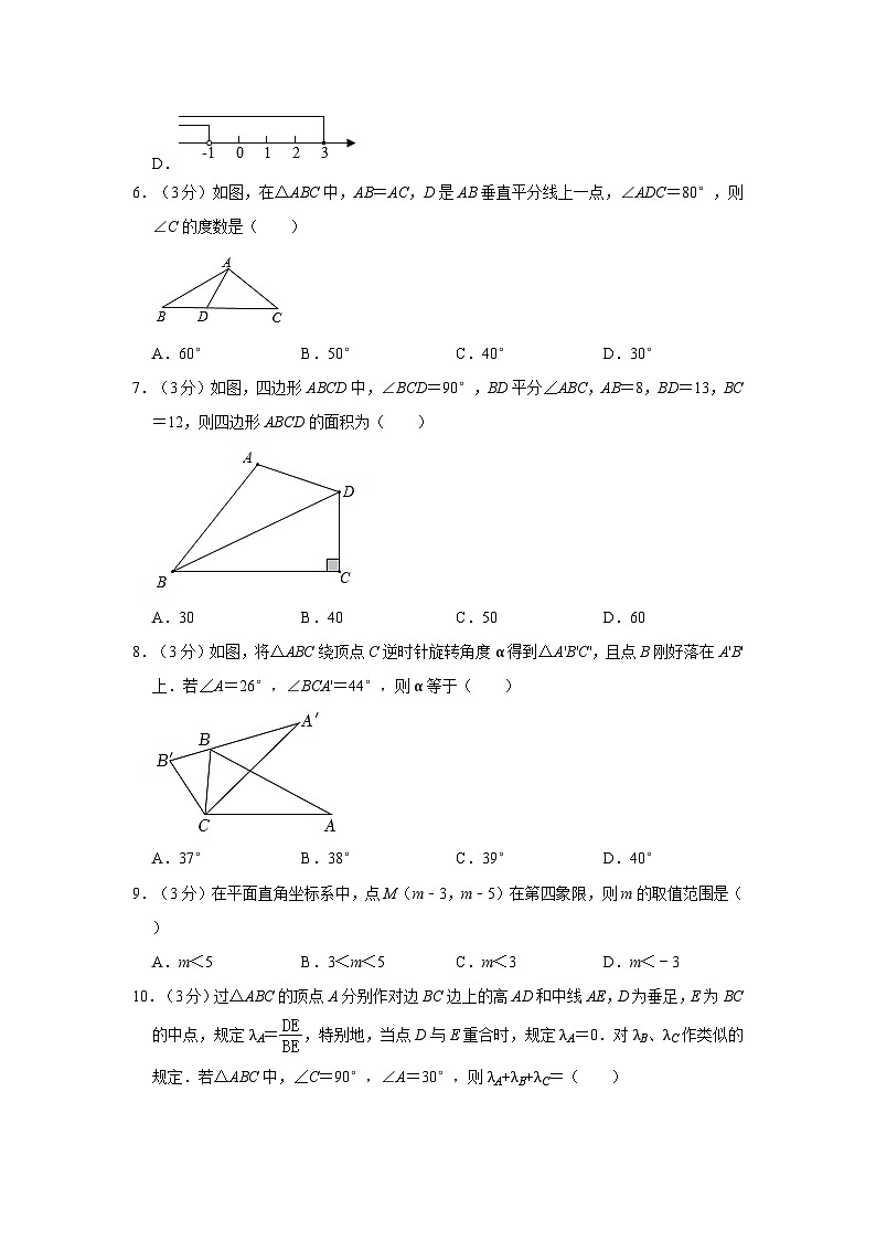2022-2023学年广东省茂名市电白区林头中学八年级（下）期中数学试卷第2页