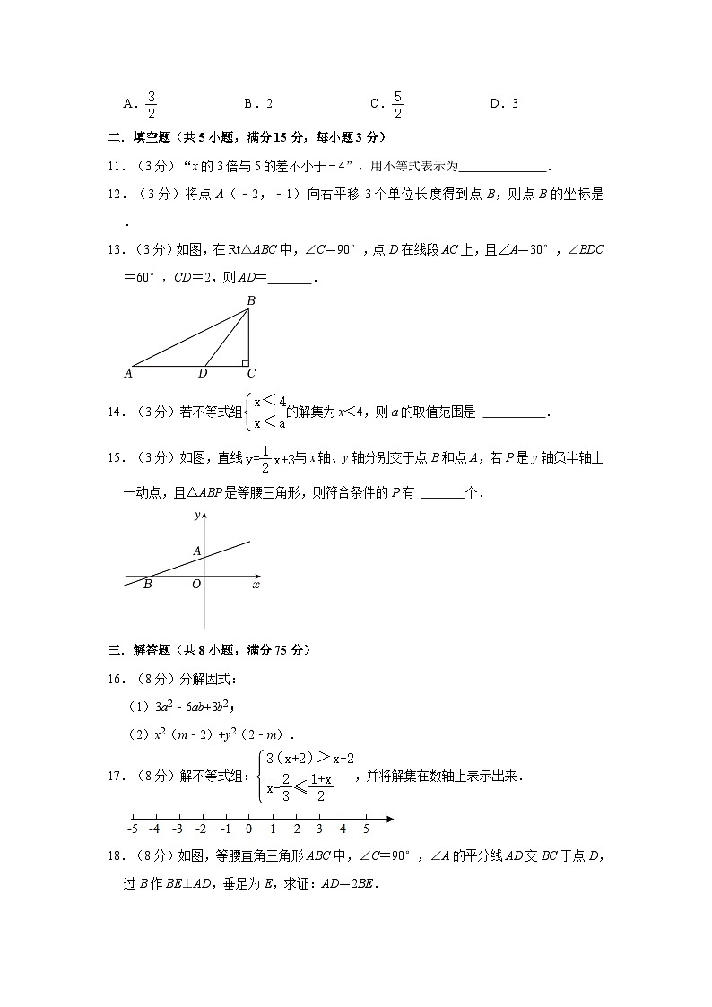 2022-2023学年广东省茂名市电白区林头中学八年级（下）期中数学试卷第3页