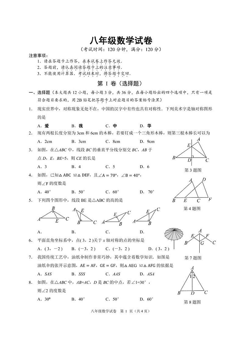2023-2024学年广西南宁市宾阳县八年级（上）期中数学试卷第1页