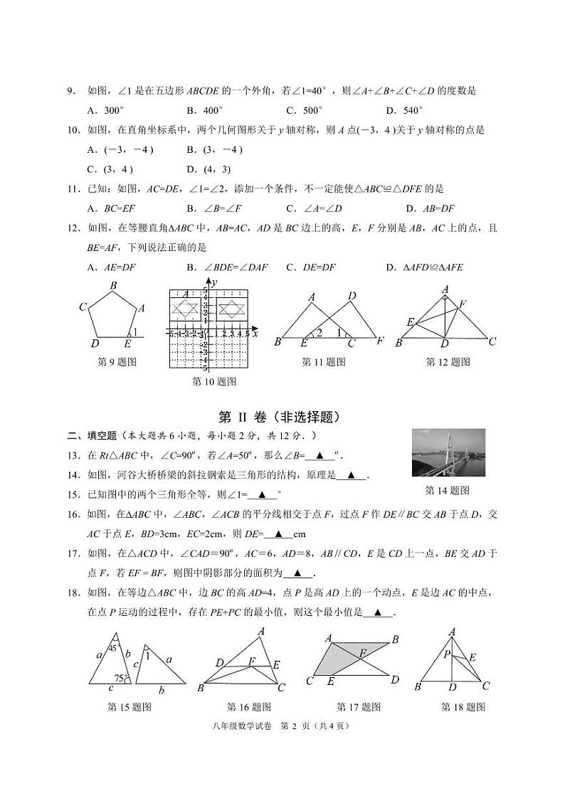 2023-2024学年广西南宁市宾阳县八年级（上）期中数学试卷第2页