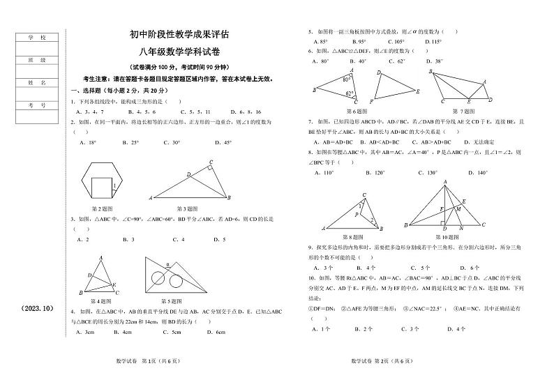2023-2024学年辽宁省鞍山市千山区八年级（上）期中数学试卷第1页
