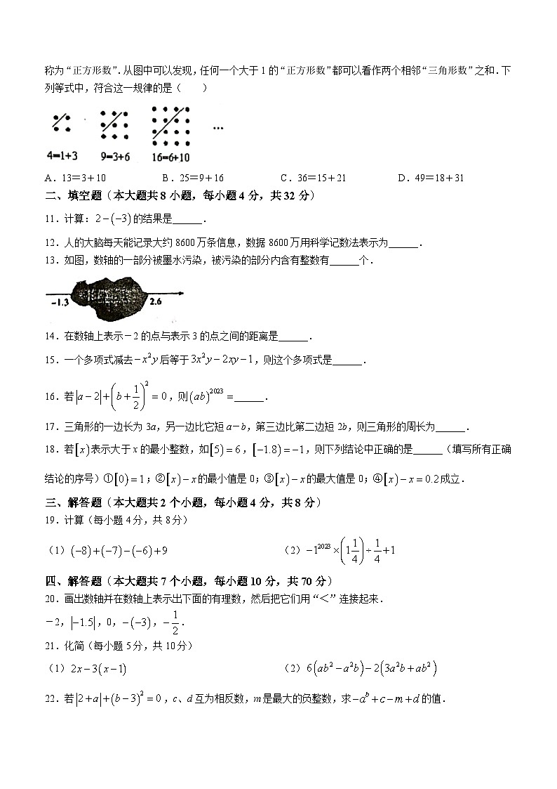 2023-2024学年重庆市江津区五校联考七年级（上）期中数学试卷第2页