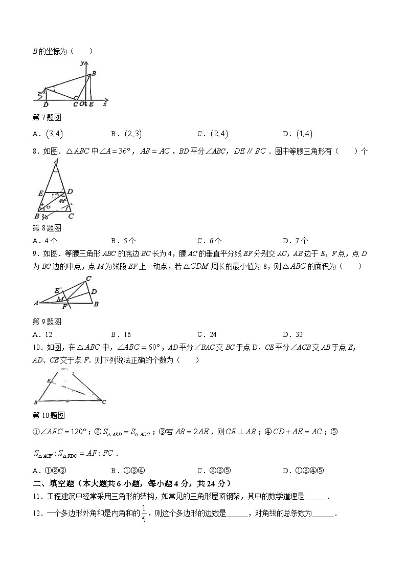 2023-2024学年浙江省台州椒江区八年级（上）期中数学试卷第2页