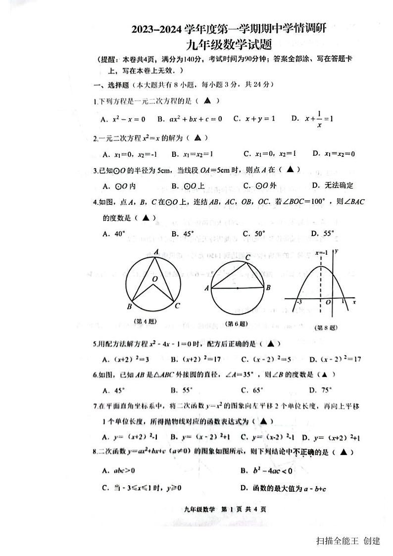 2023-2024学年江苏省徐州市贾汪区九年级（上）期中数学试卷01