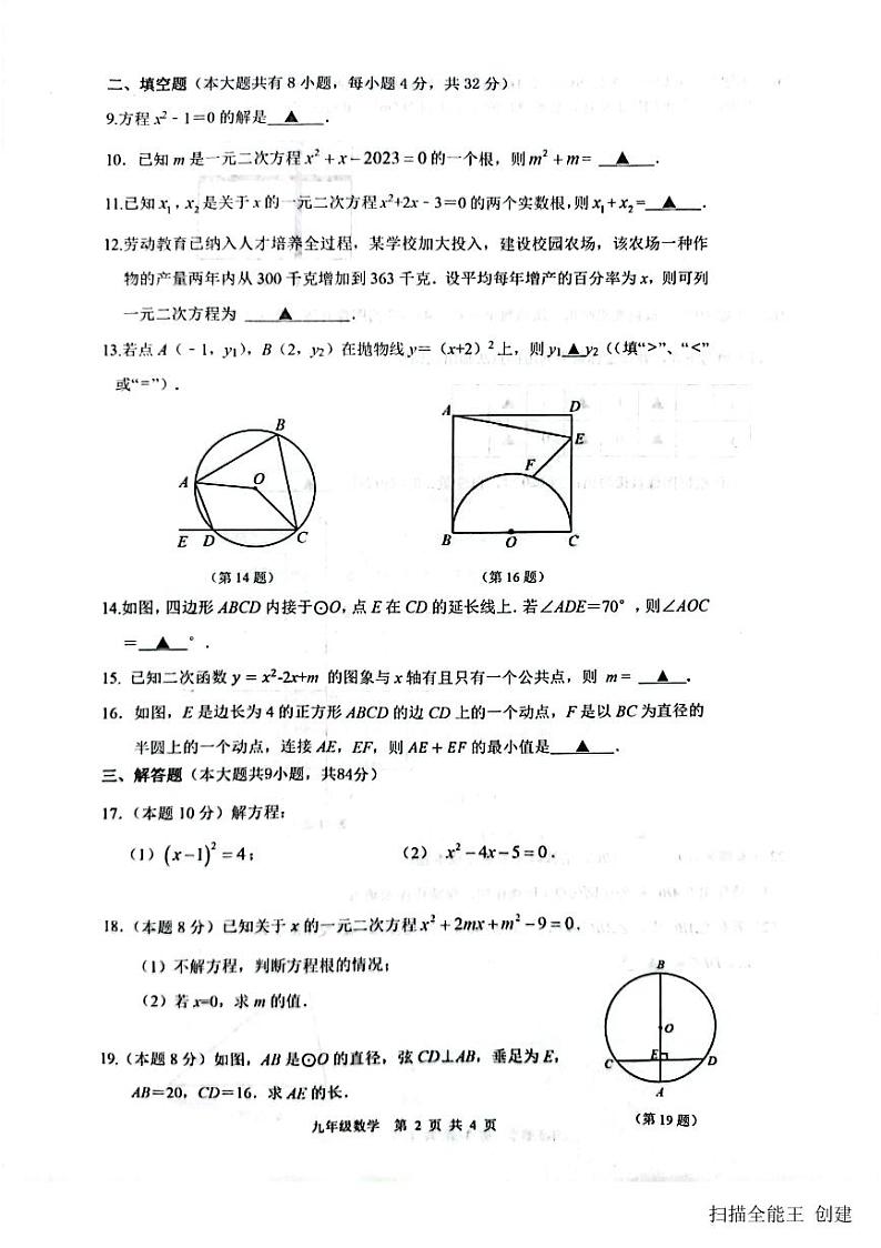 2023-2024学年江苏省徐州市贾汪区九年级（上）期中数学试卷02