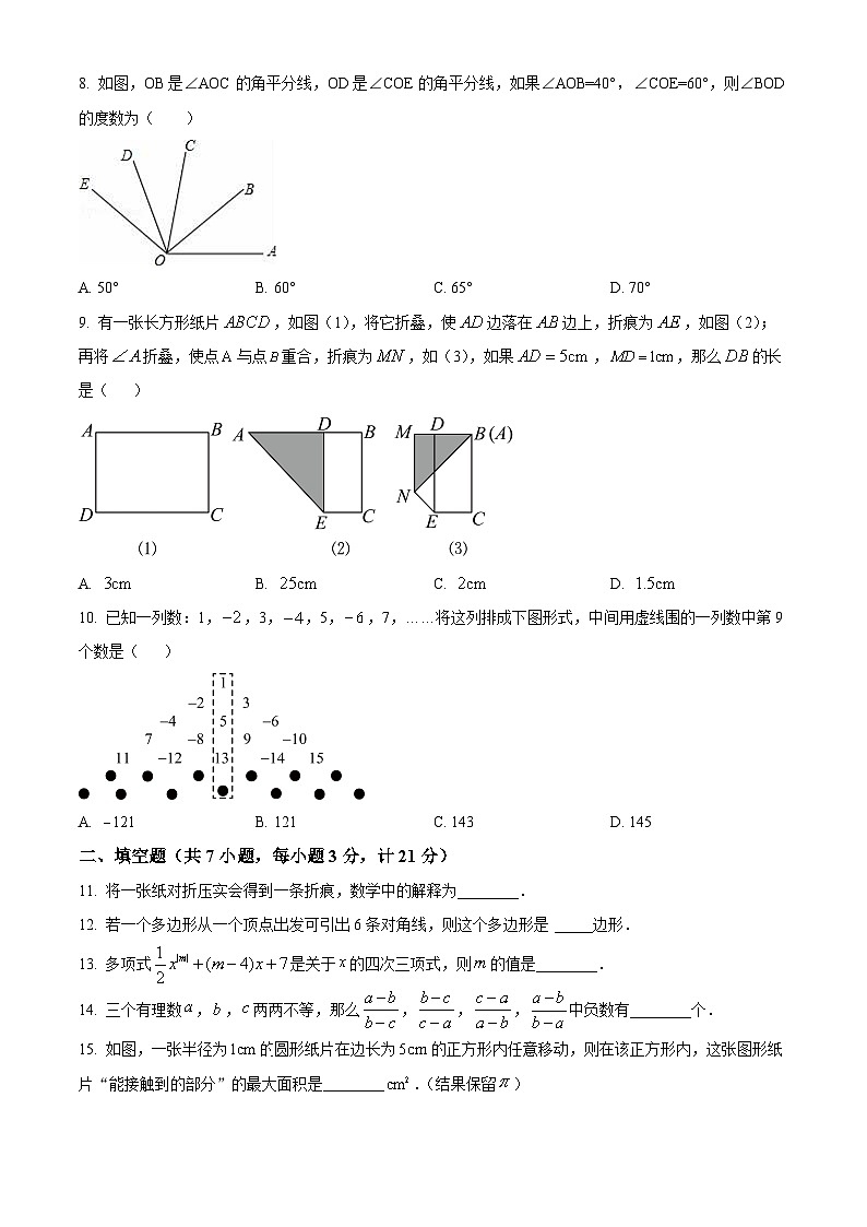 陕西省西安高新第一中学2023-2024学年七年级上学期创新班期中数学试题（解析+原卷）第2页