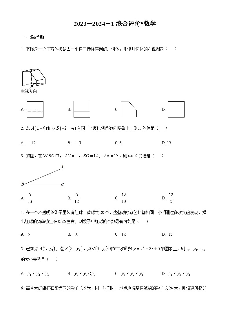 陕西省西安市铁一中学2023-2024学年九年级上学期期中数学试题（解析+原卷）01