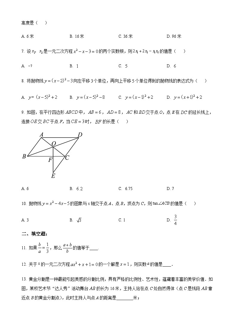 陕西省西安市铁一中学2023-2024学年九年级上学期期中数学试题（解析+原卷）02