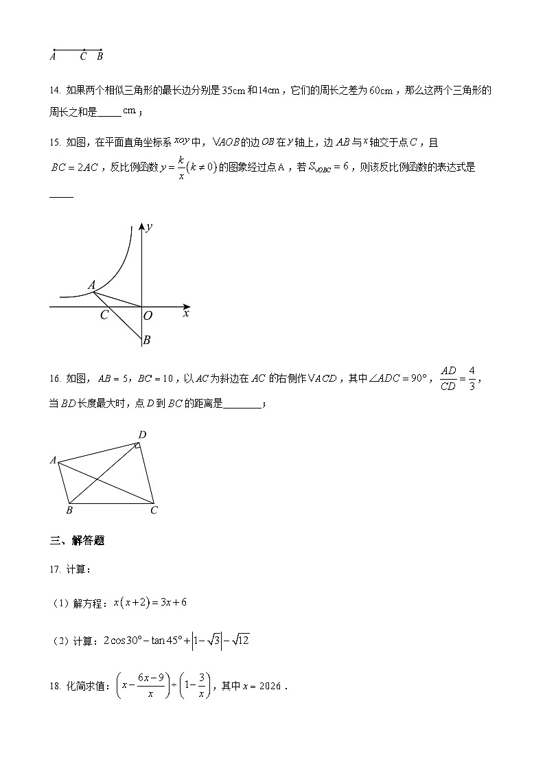 陕西省西安市铁一中学2023-2024学年九年级上学期期中数学试题（解析+原卷）03