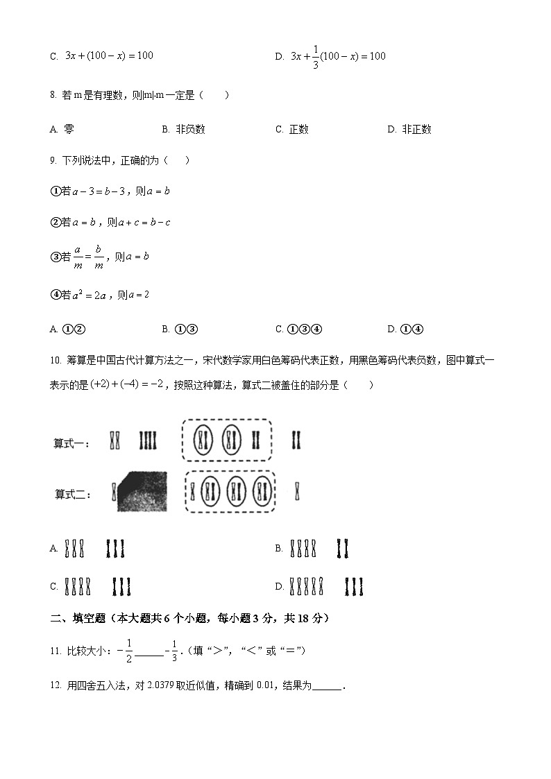 广东省广州市越秀区广东实验中学2023-2024学年七年级上学期期中数学试题（解析+原卷）第2页