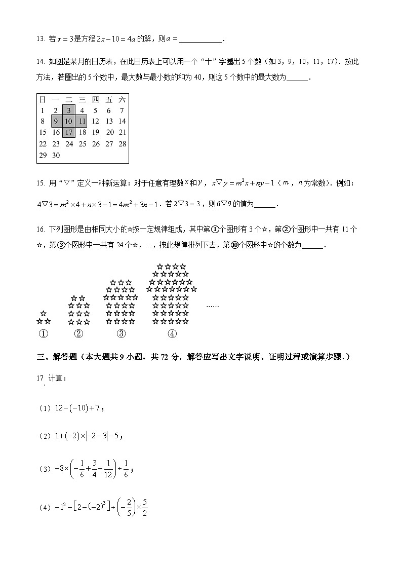广东省广州市越秀区广东实验中学2023-2024学年七年级上学期期中数学试题（解析+原卷）第3页