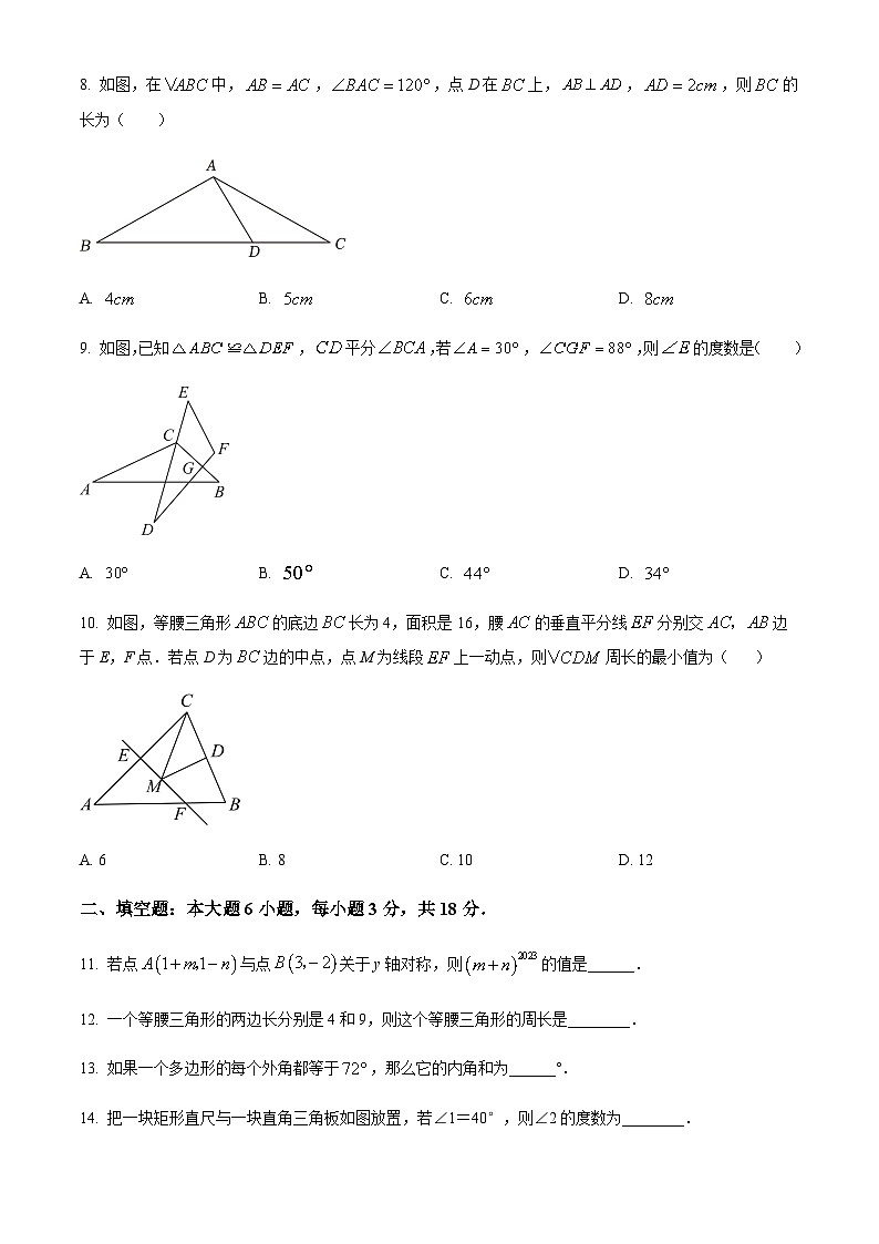 广东省广州市海珠外国语实验中学2023-2024学年八年级上学期期中数学试题（解析+原卷）03