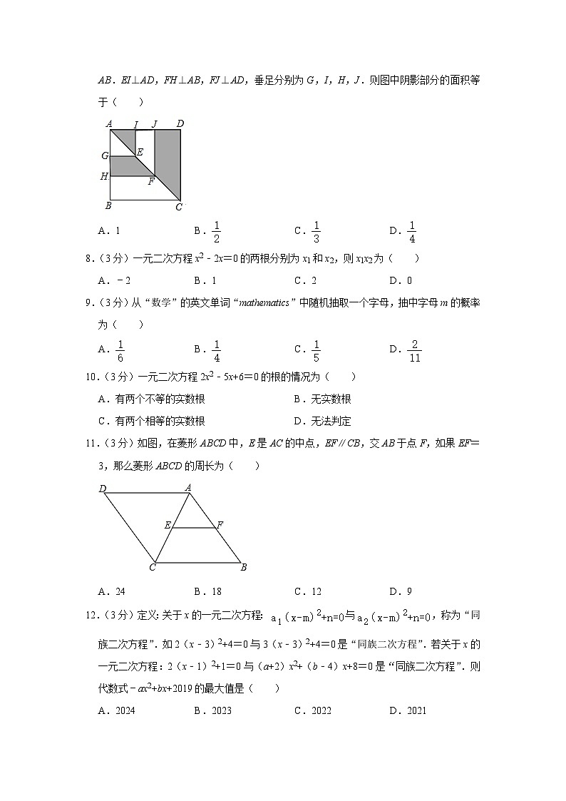 贵州省贵阳市花溪区2023-2024学年九年级上学期期中数学试卷02