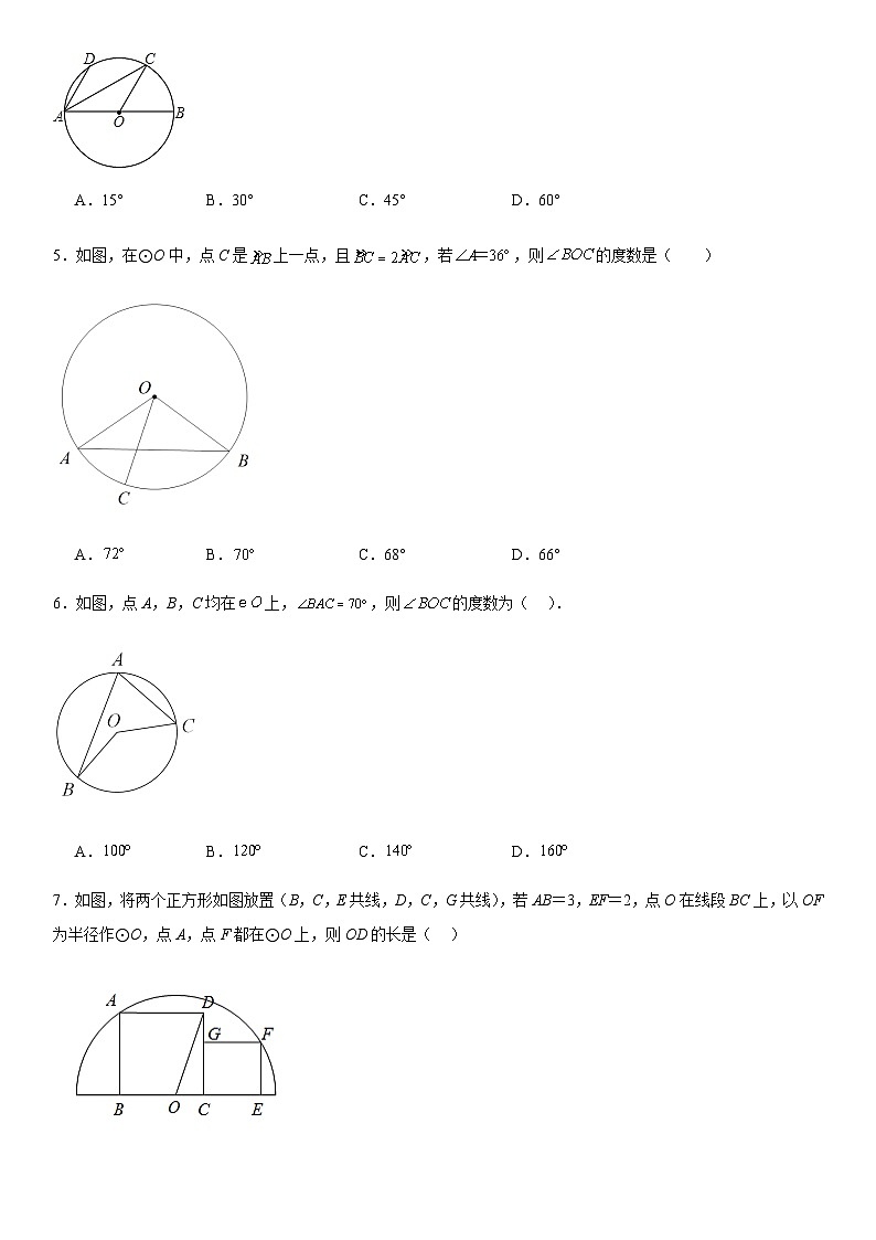 内蒙古自治区乌兰察布市化德县第三中学2023-2024学年九年级上学期第二次月考数学试卷第3页