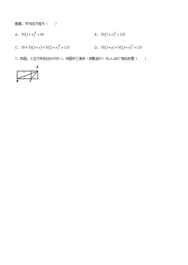 甘肃省张掖市甘州区甘州区思源实验学校2023-2024学年九年级上学期期中数学试题(无答案)第2页