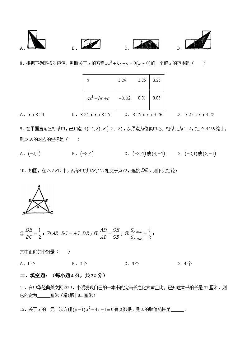 甘肃省张掖市甘州区甘州区思源实验学校2023-2024学年九年级上学期期中数学试题(无答案)第3页