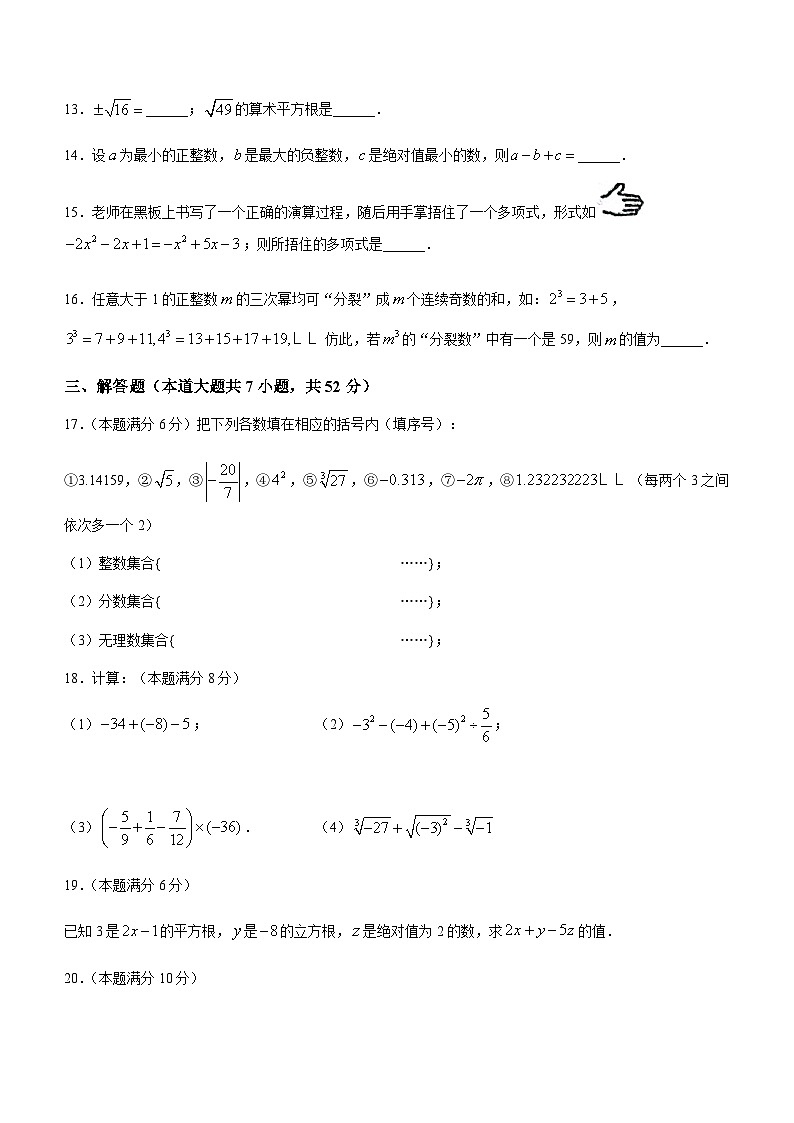 浙江省绍兴市上虞区上虞外国语学校（绍兴市上虞区曹娥中学）2023-2024学年七年级上学期期中数学试题(无答案)03