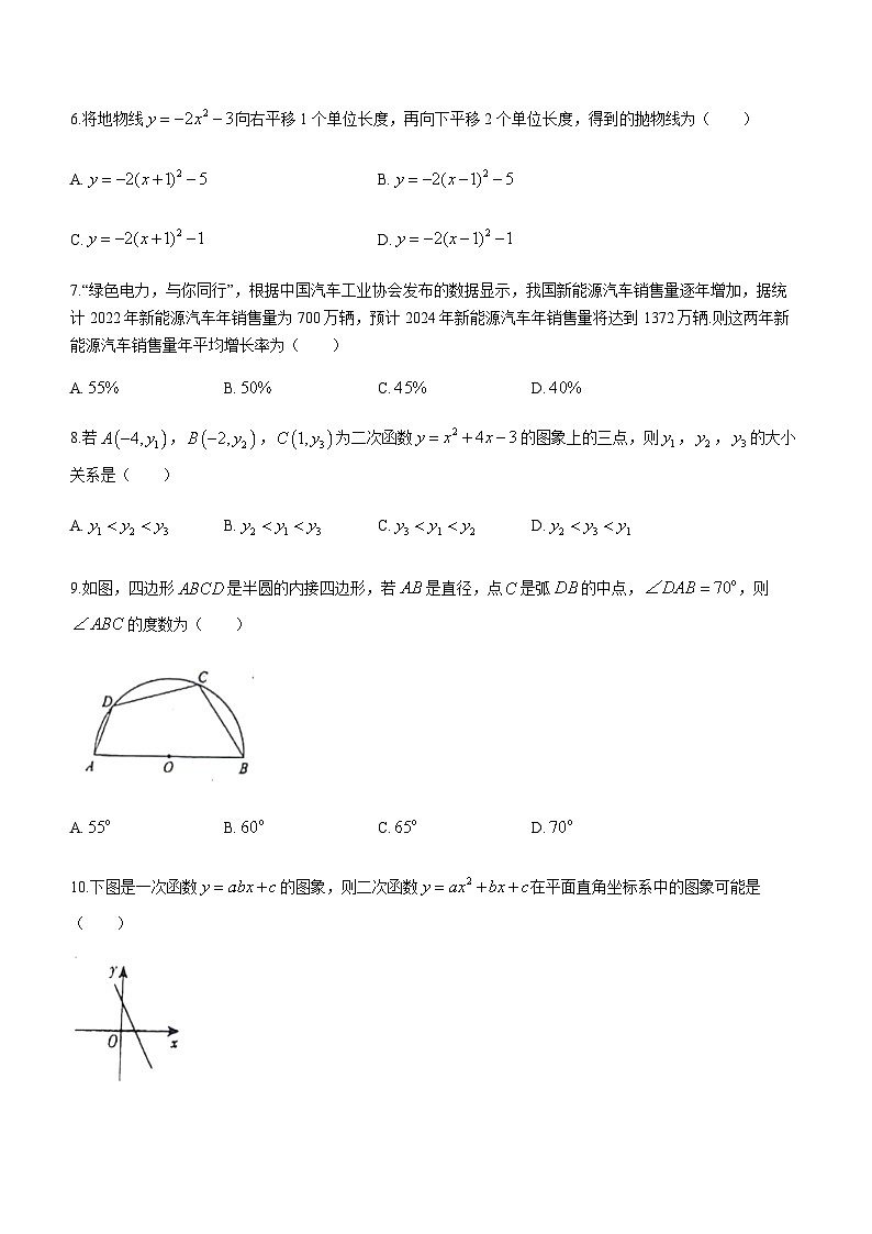 山西省大同市2023-2024学年九年级上学期期中数学试题03