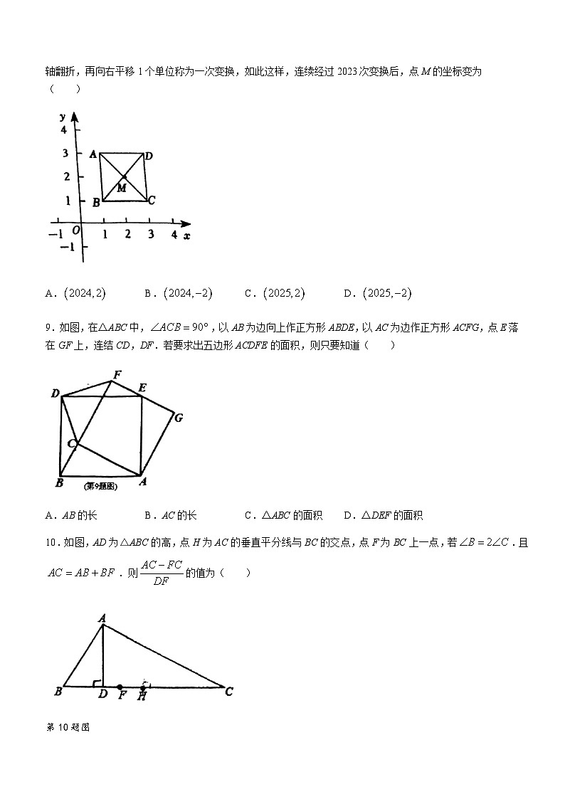 浙江省宁波市镇海区镇海区仁爱中学2023-2024学年八年级上学期期中数学试题03
