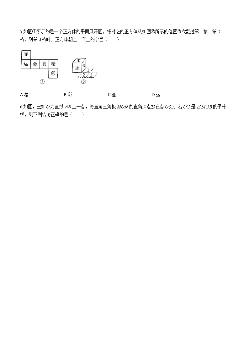 陕西省咸阳市实验中学2023-2024学年七年级上学期月考数学试题(无答案)第2页
