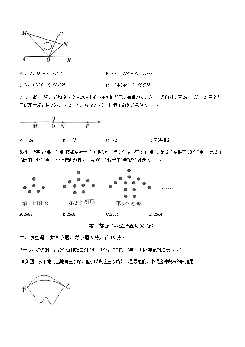 陕西省咸阳市实验中学2023-2024学年七年级上学期月考数学试题(无答案)第3页