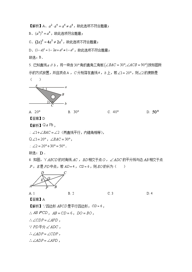 河南省南阳市邓州市2024年中考二模数学试卷（解析版）第2页