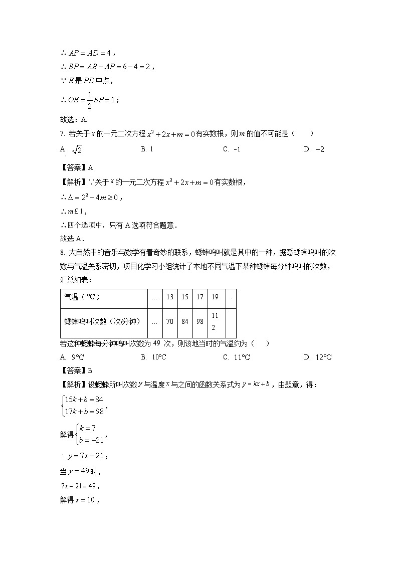 河南省南阳市邓州市2024年中考二模数学试卷（解析版）第3页