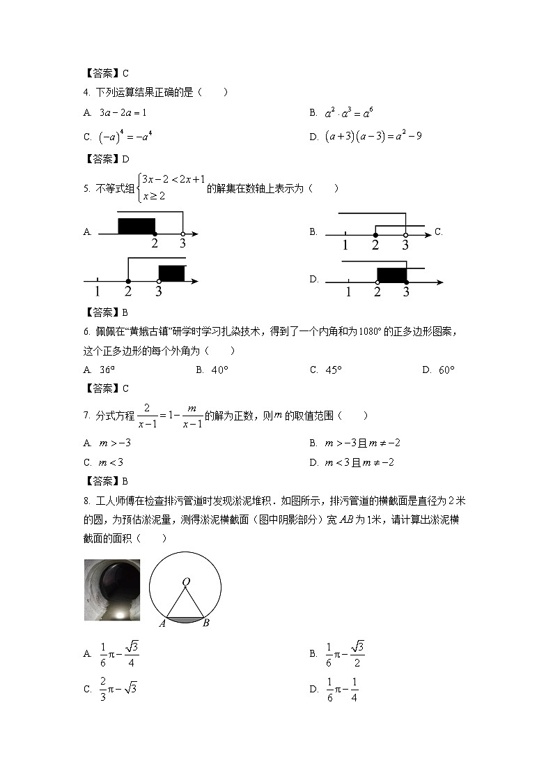 遂宁市2024年中考真题数学试卷（解析版）第2页