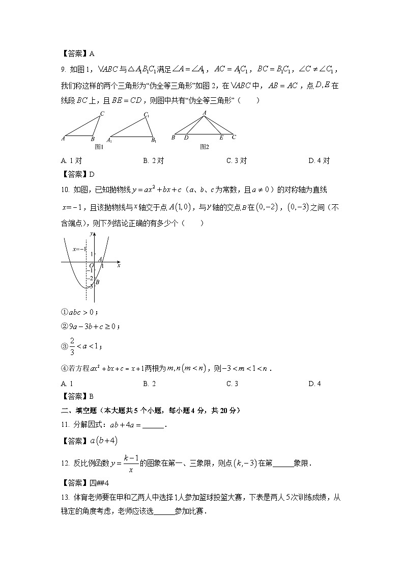 遂宁市2024年中考真题数学试卷（解析版）第3页