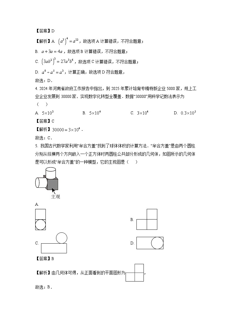 河北省邢台市2024年中考模拟数学试卷（解析版）第2页