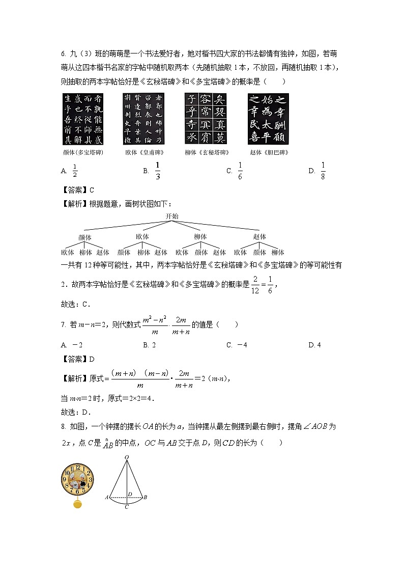 河北省邢台市2024年中考模拟数学试卷（解析版）第3页