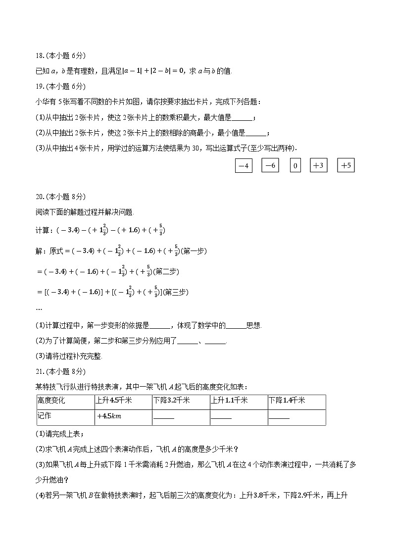 广东省中山市广浩学校2024-2025学年七年级上学期10月月考数学试卷第3页