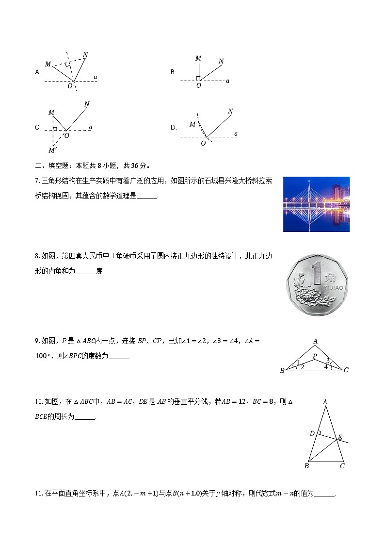 广东省中山市广浩学校2024-2025学年八年级上学期期中考试数学试卷第2页