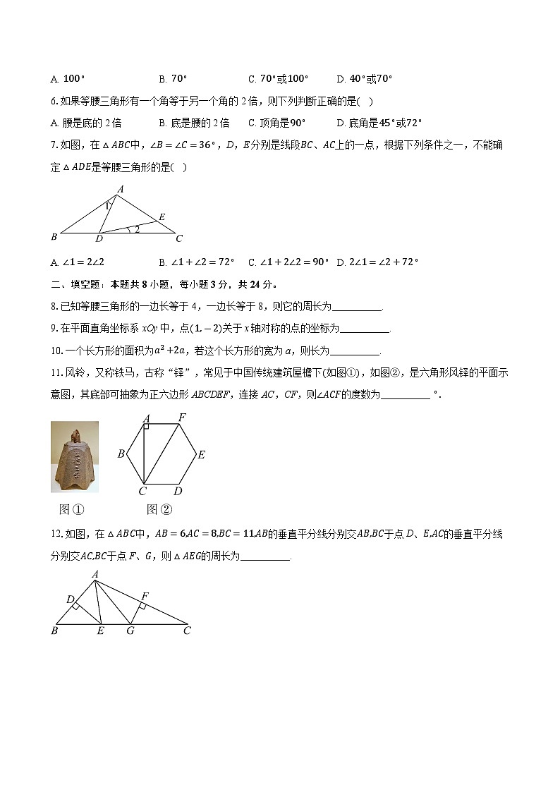 广东省中山市广浩学校2024-2025学年八年级上学期期中考前检测数学试题第2页
