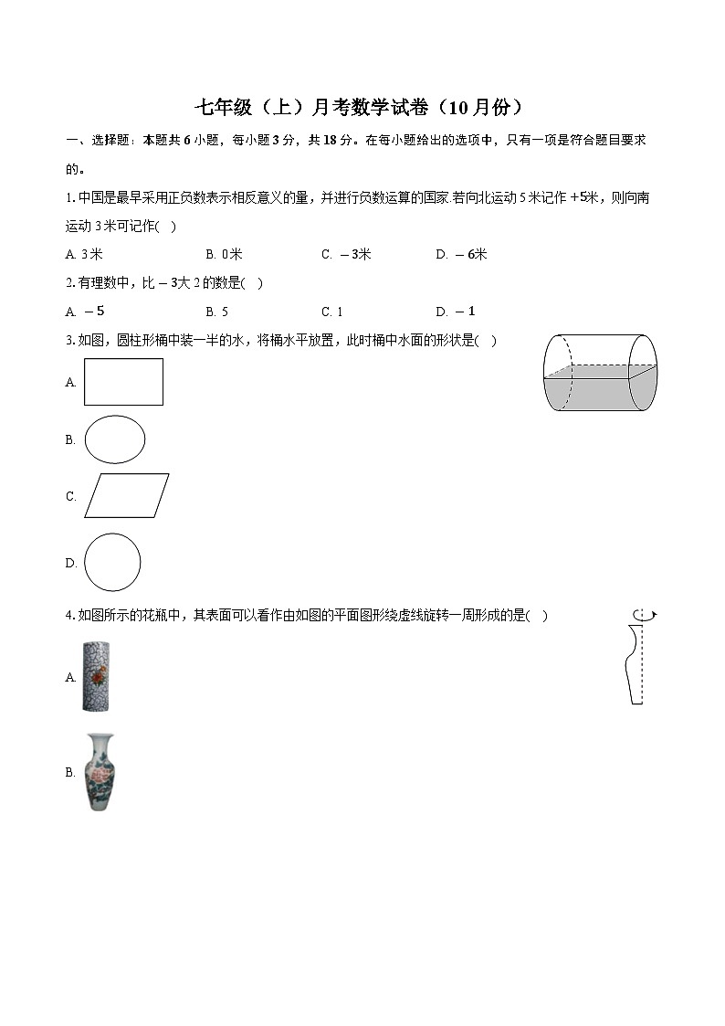 广东省深圳市外国语学校2024-2025学年七年级上学期10月月考数学试卷01